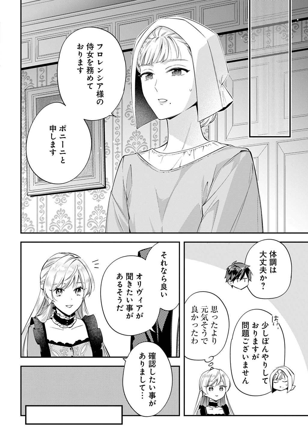 Outaishi ni Konyaku Hakisareta no de, Mou Baka no Furi wa Yameyou to Omoimasu - Chapter 30 - Page 26